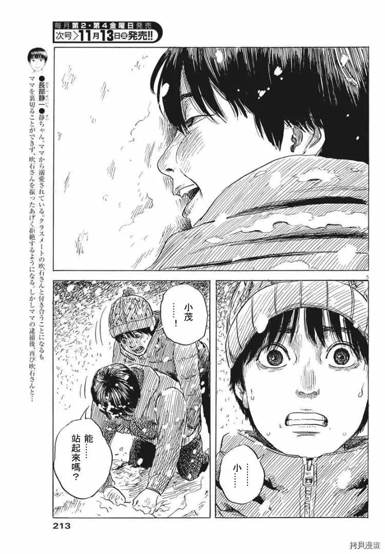 第85话 山 第5页