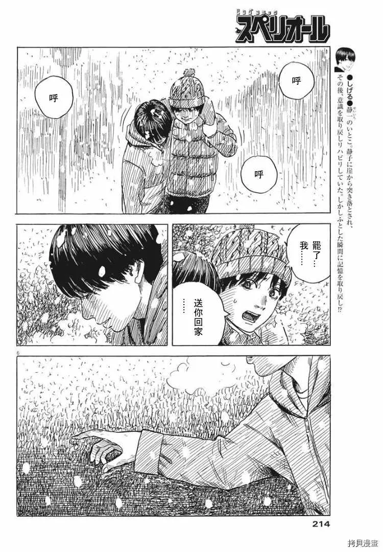 第85话 山 第6页