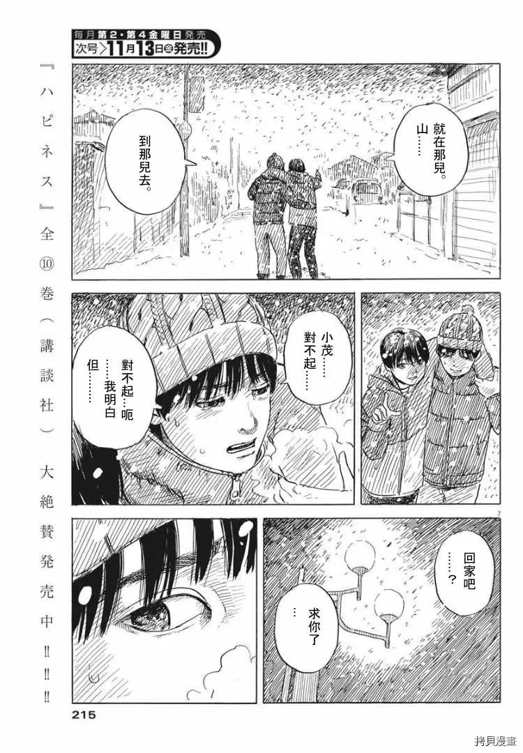 第85话 山 第7页