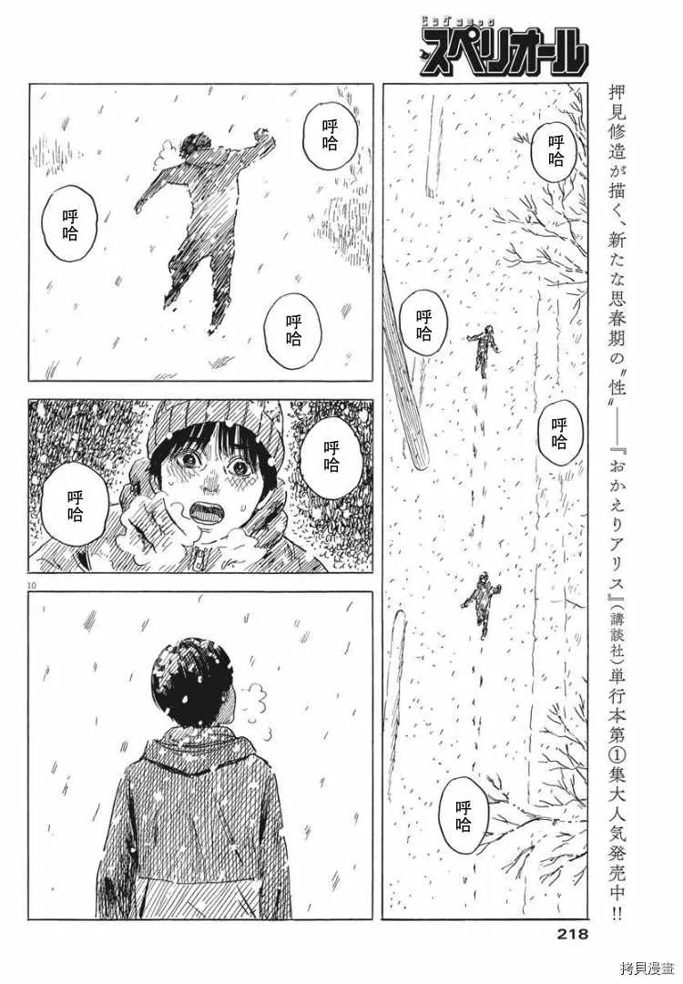 第85话 山 第10页