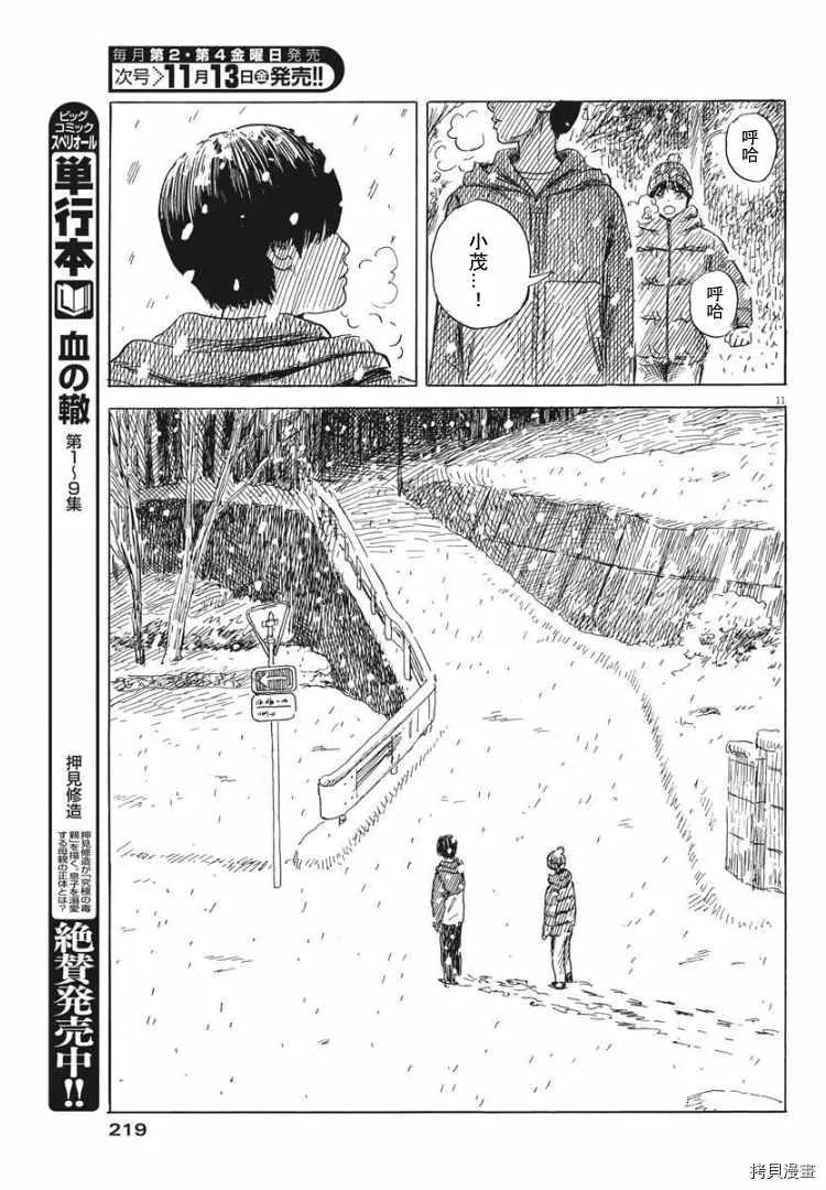 第85话 山 第11页