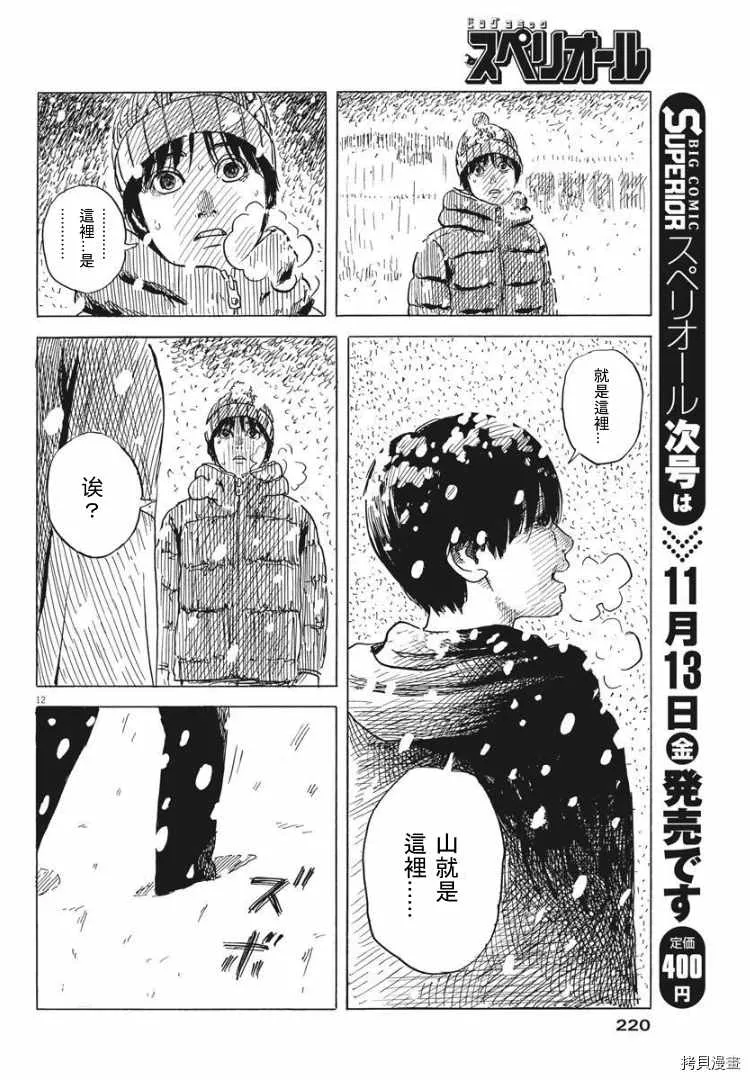 第85话 山 第12页