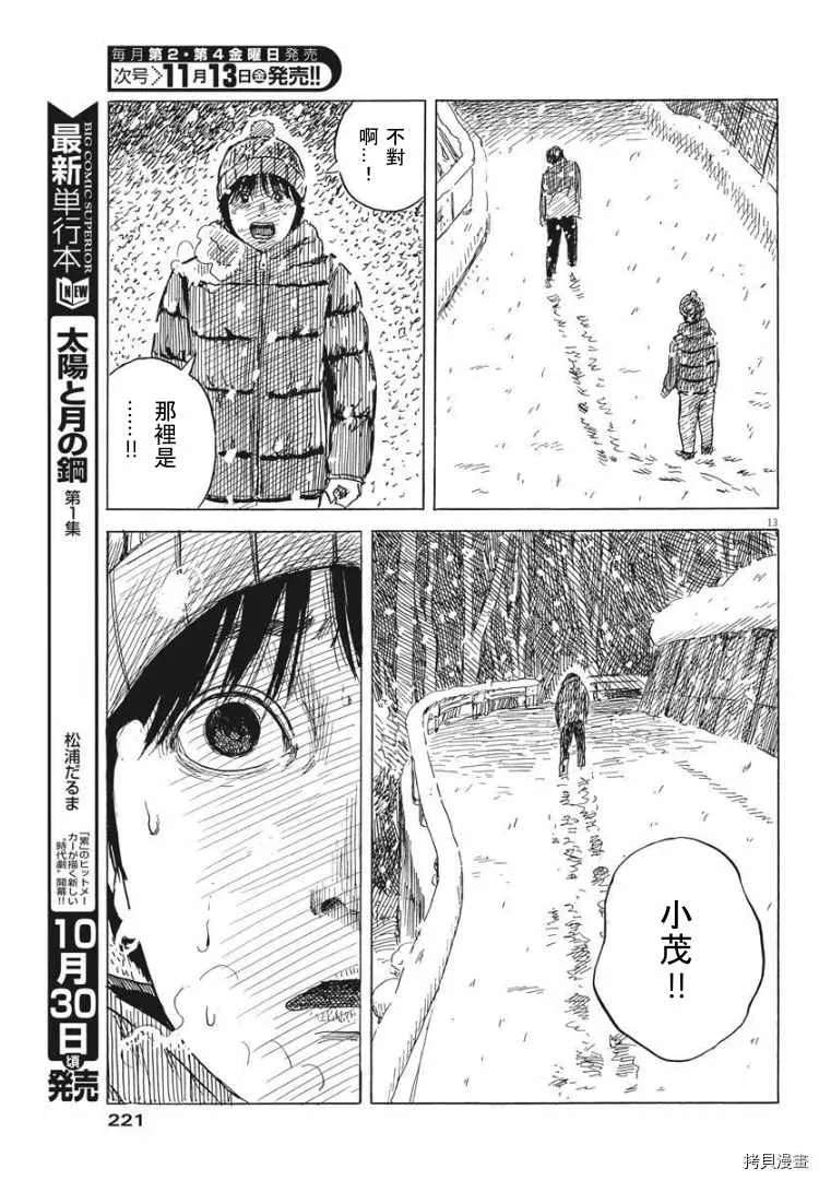 第85话 山 第13页
