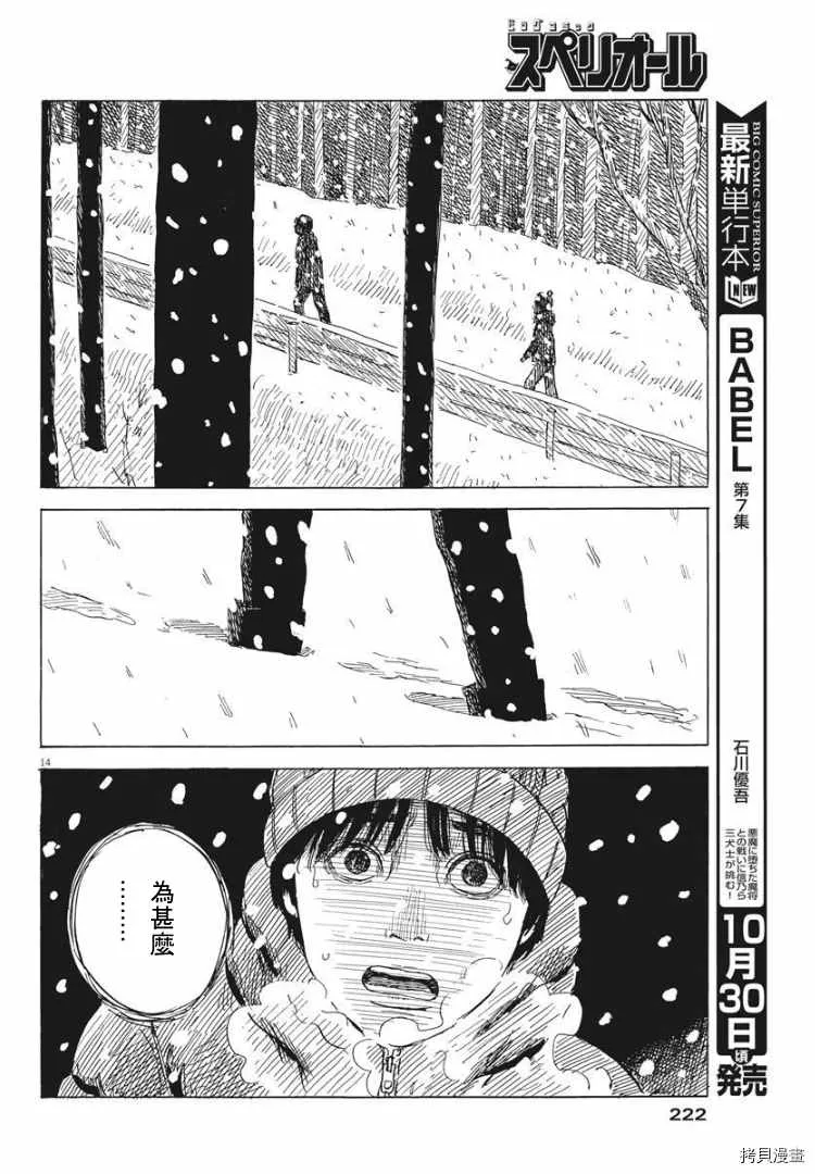 第85话 山 第14页