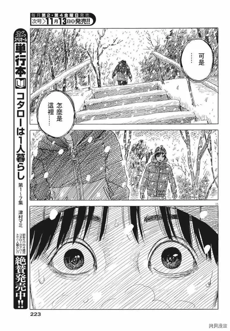第85话 山 第15页