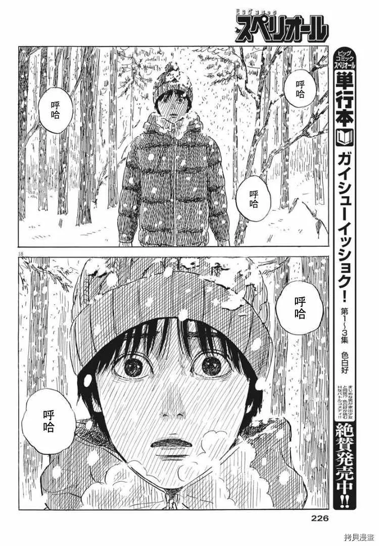第85话 山 第17页
