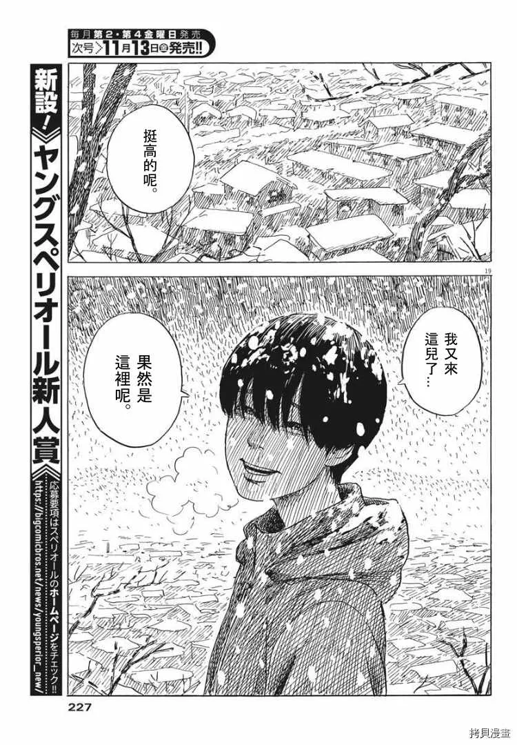 第85话 山 第18页