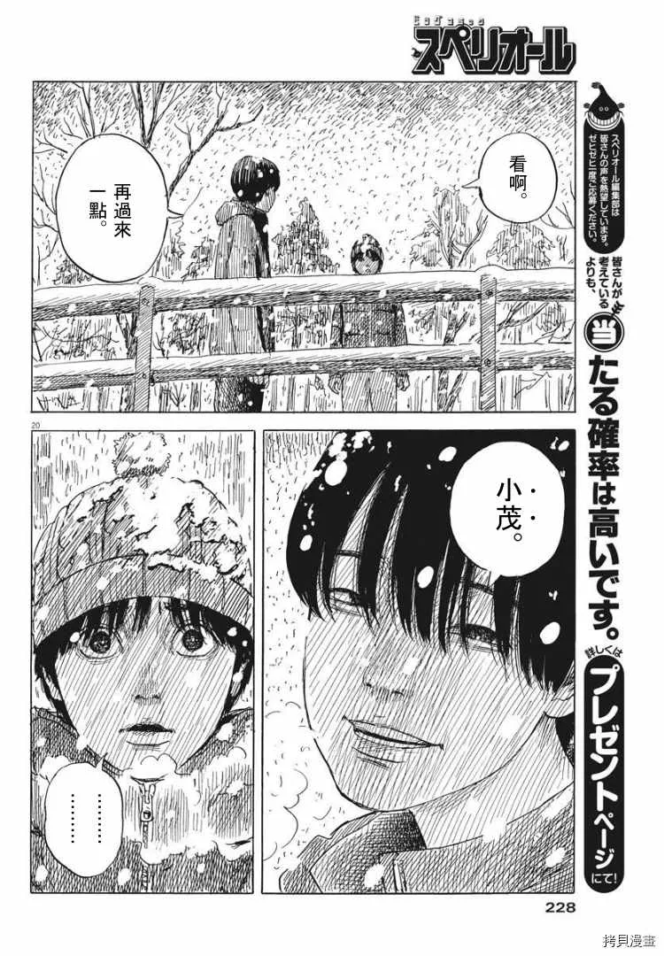 第85话 山 第19页