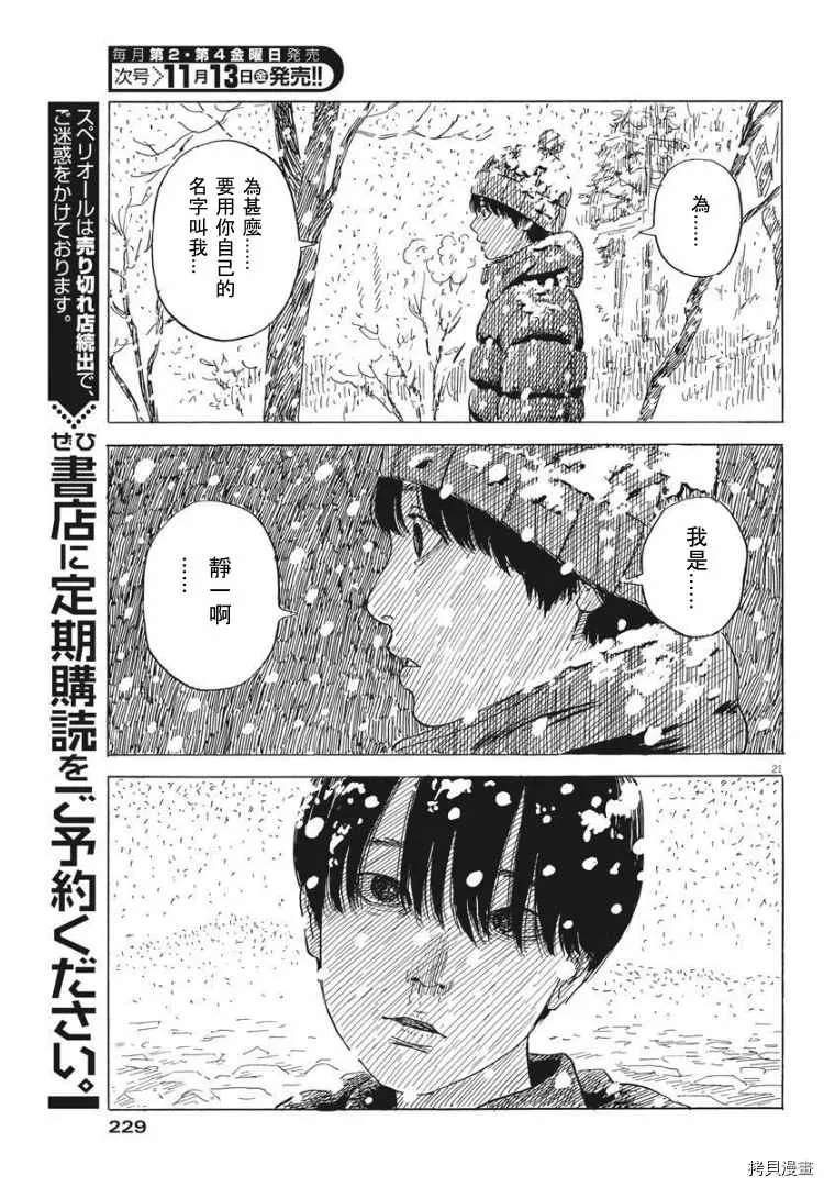 第85话 山 第20页