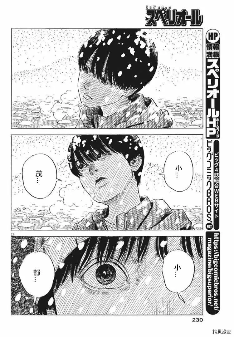 第85话 山 第21页
