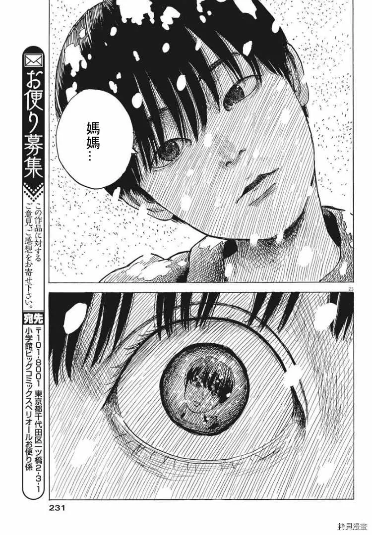 第85话 山 第22页