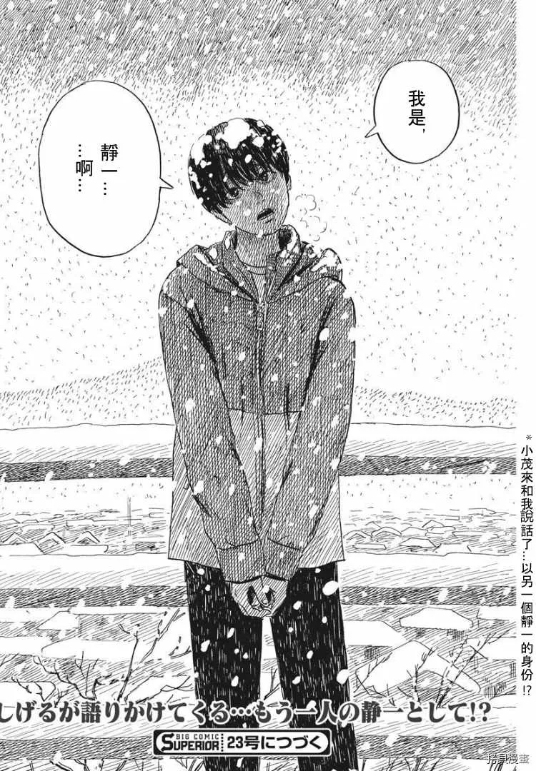 第85话 山 第23页