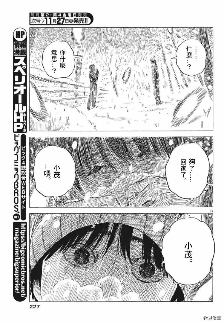 第86话 我是谁？ 第19页