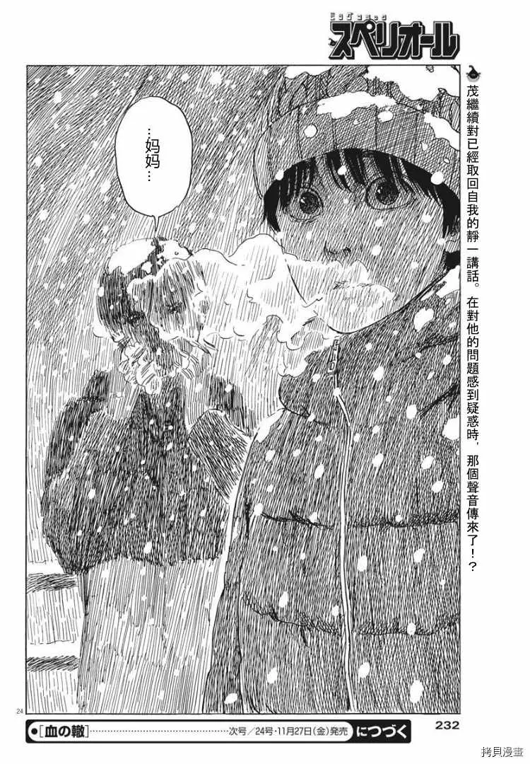 第86话 我是谁？ 第24页