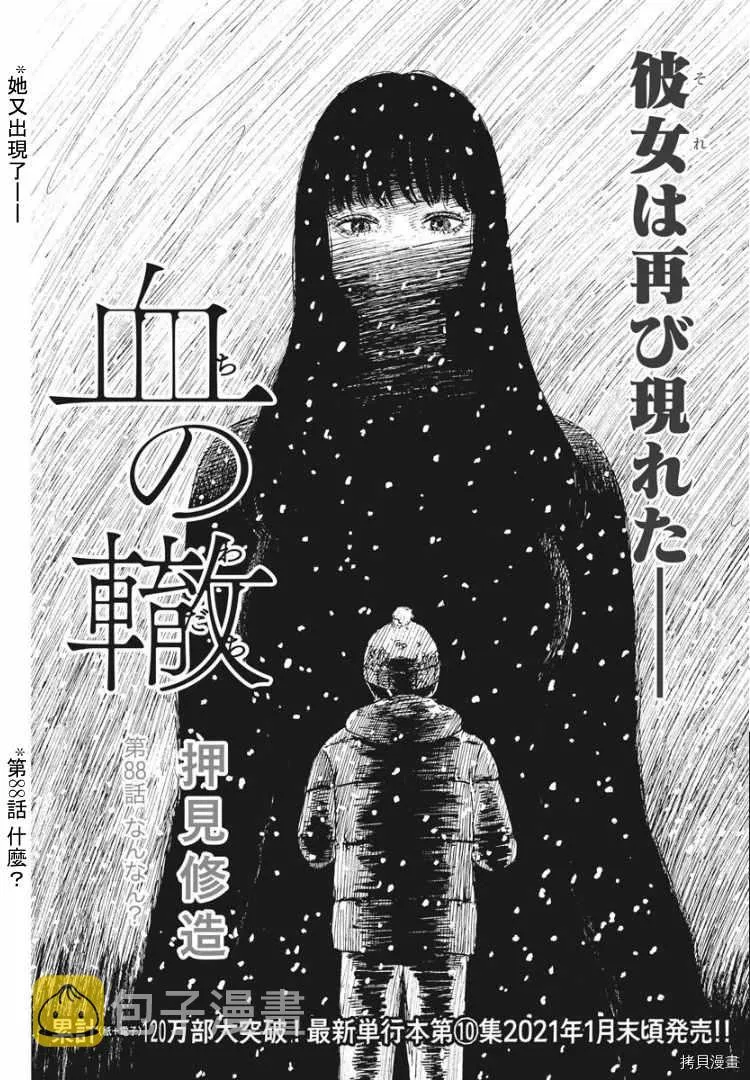 第88话 什么？ 第1页