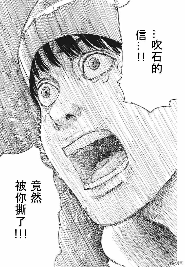 第88话 什么？ 第4页