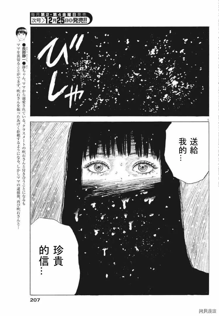 第88话 什么？ 第5页