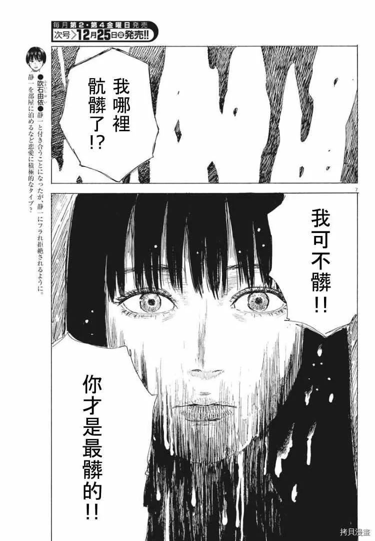 第88话 什么？ 第7页