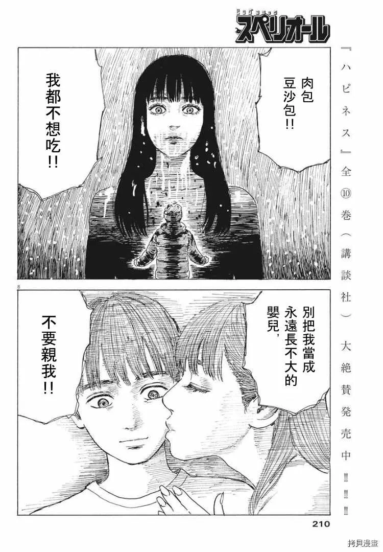 第88话 什么？ 第8页