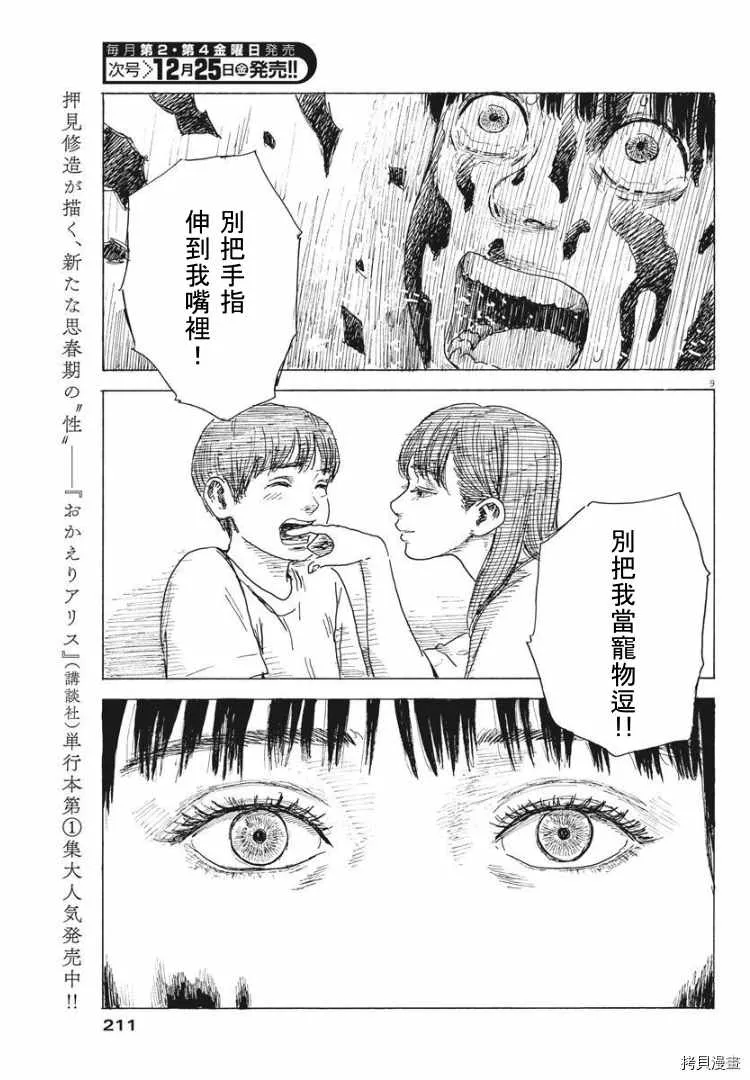 第88话 什么？ 第9页