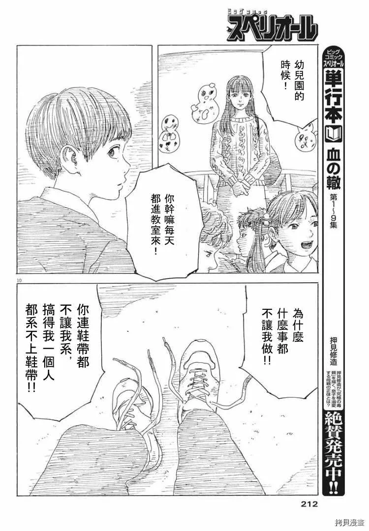 第88话 什么？ 第10页