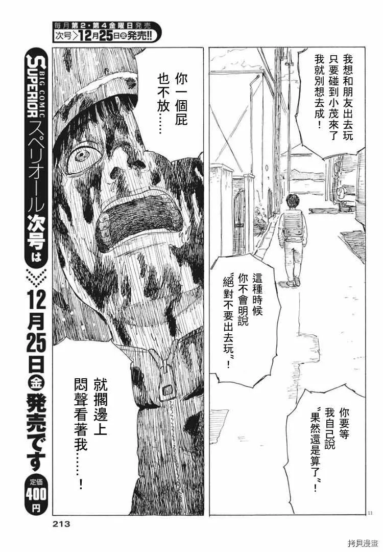 第88话 什么？ 第11页