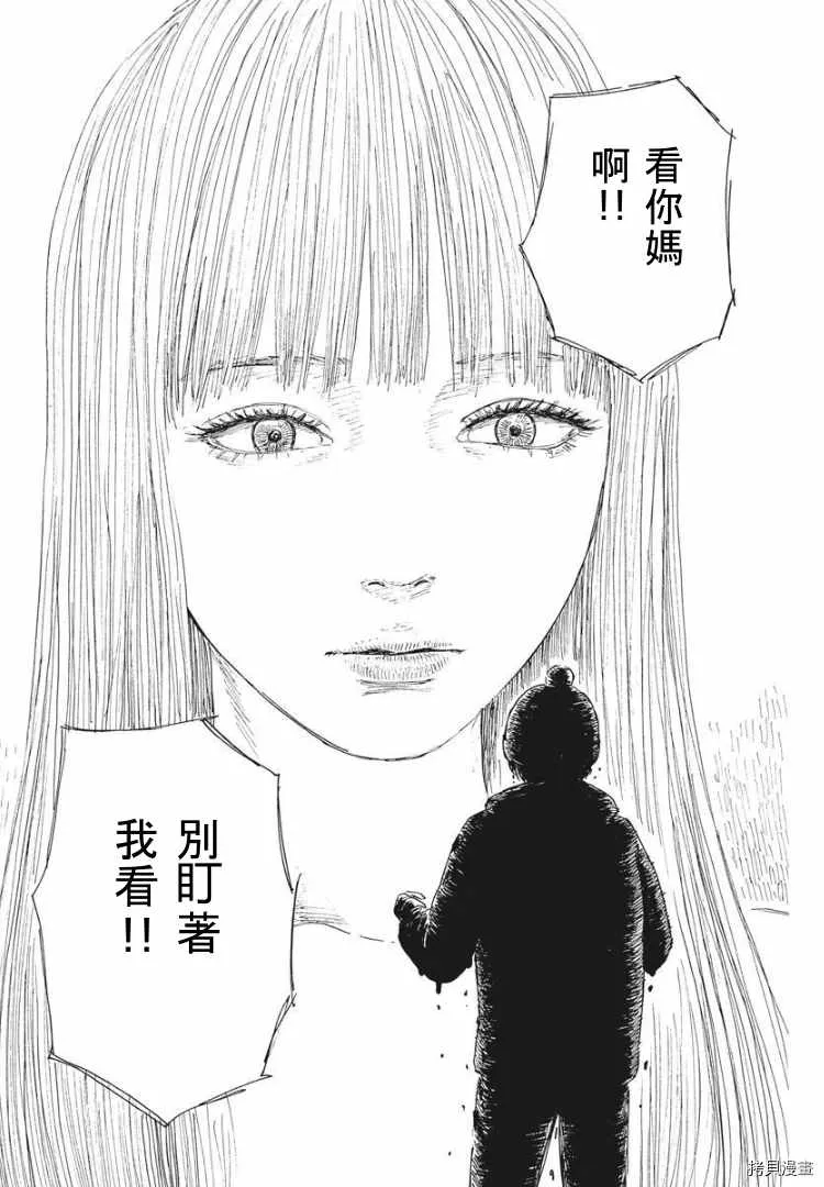第88话 什么？ 第13页