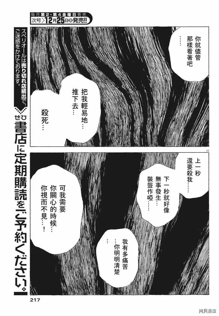 第88话 什么？ 第16页