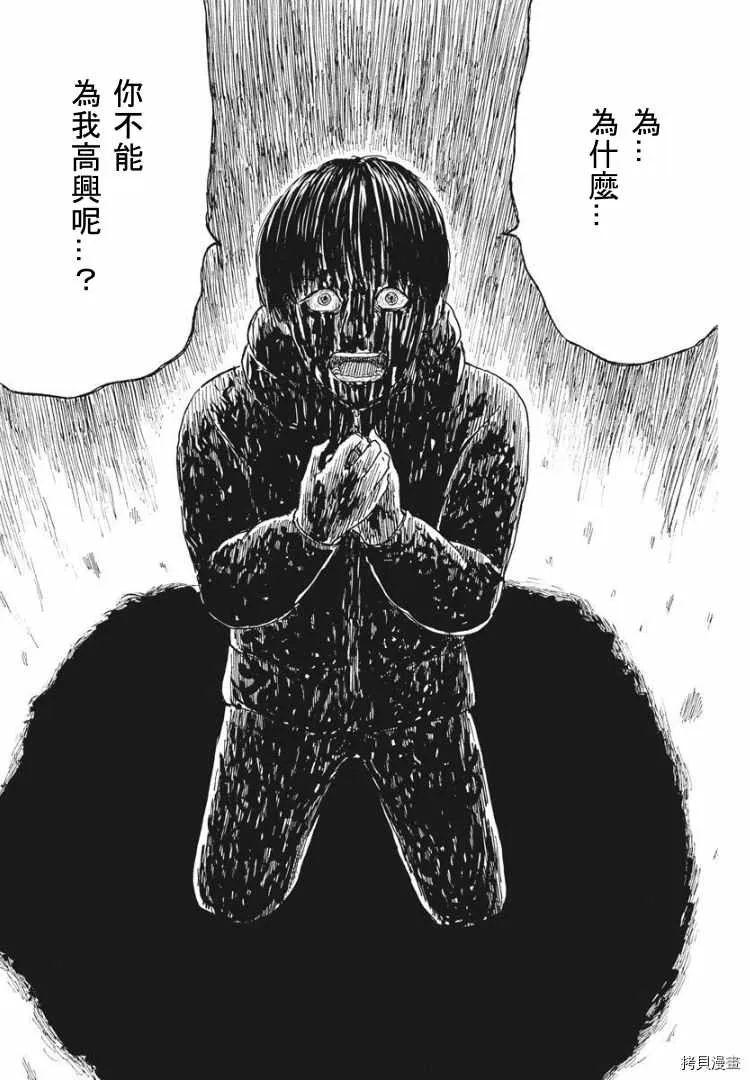 第88话 什么？ 第17页