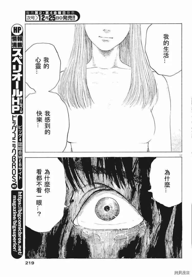 第88话 什么？ 第18页