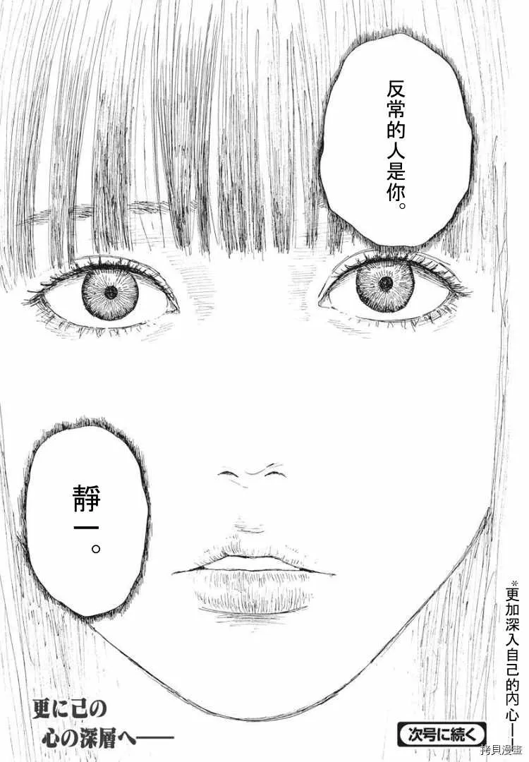 第88话 什么？ 第23页