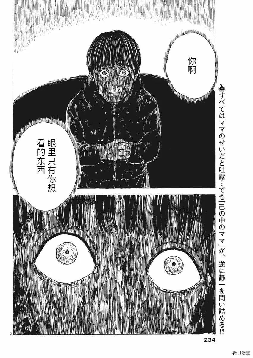 第89话 第2页