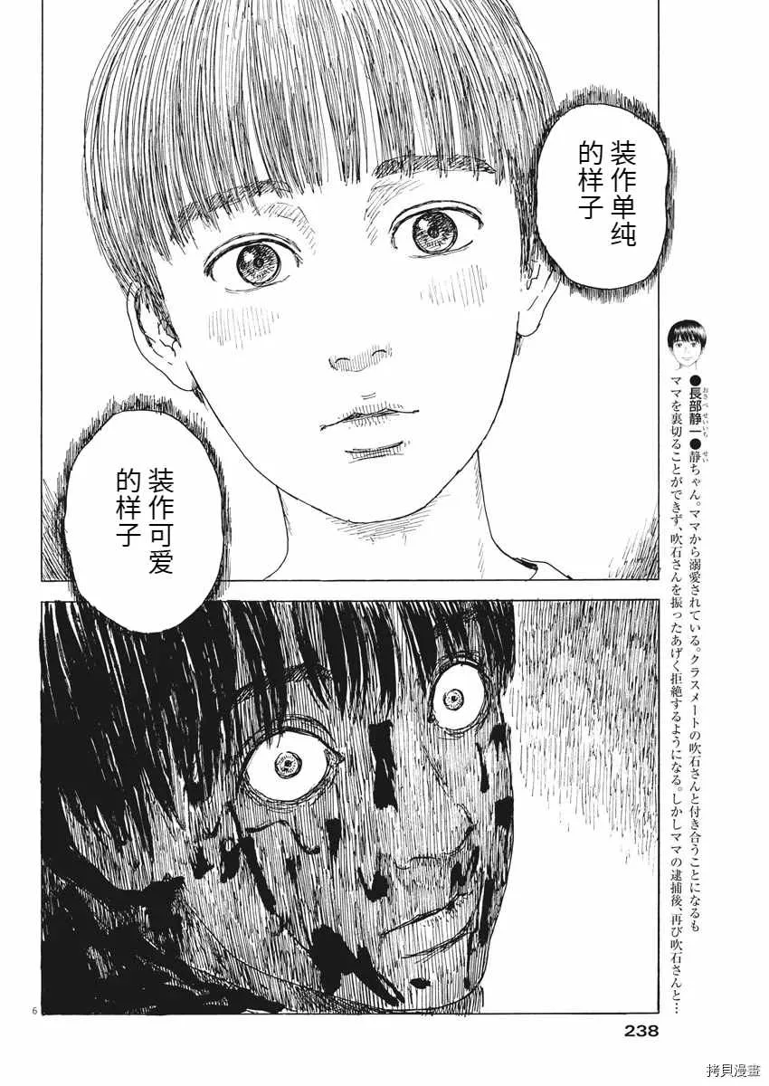 第89话 第6页