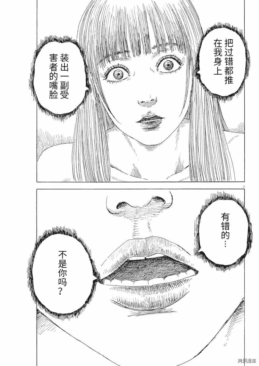 第89话 第7页