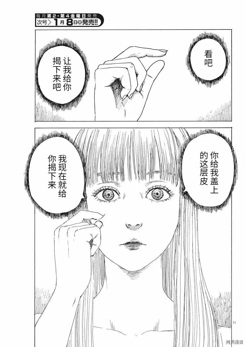第89话 第11页