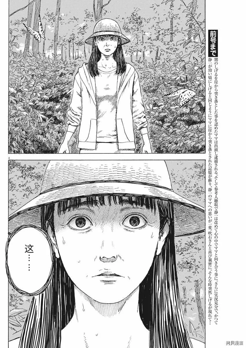 第90话 从妈妈眼里看到的 第4页