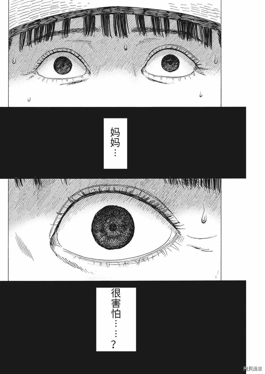 第90话 从妈妈眼里看到的 第6页