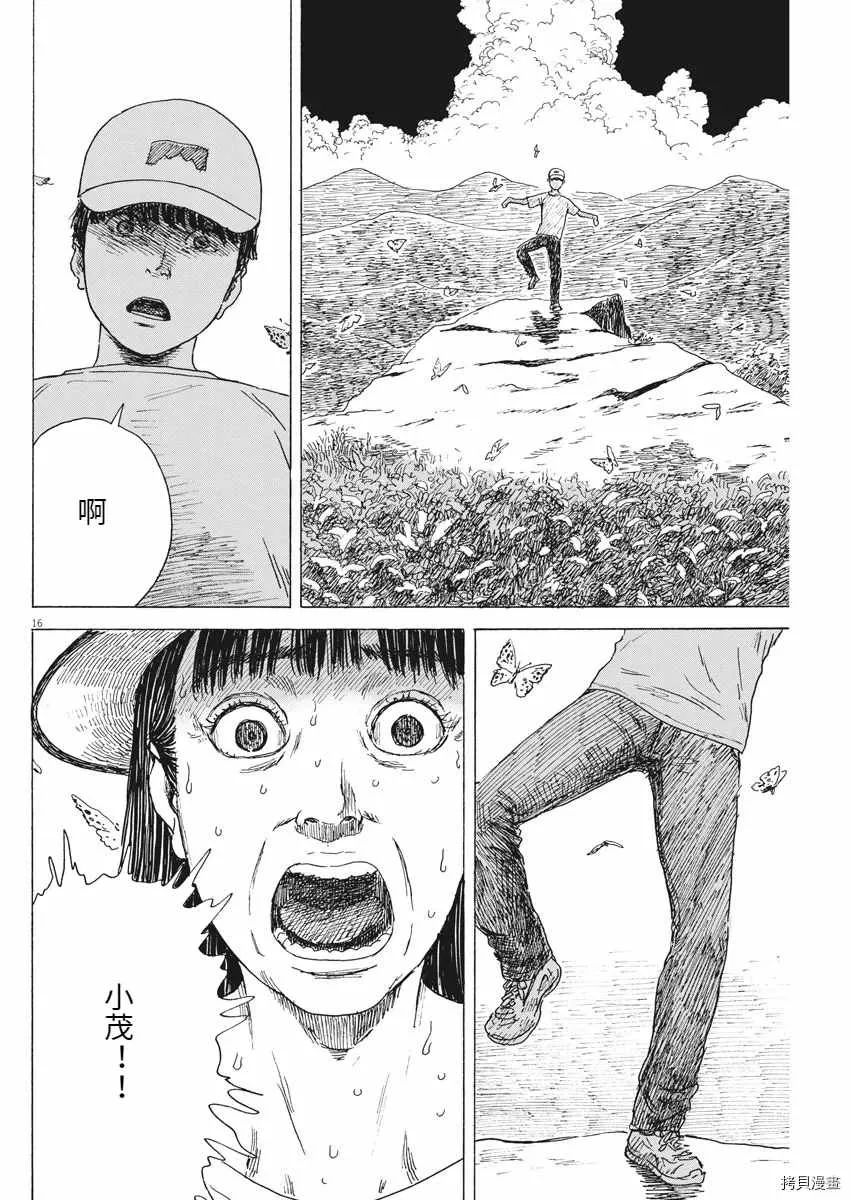 第90话 从妈妈眼里看到的 第16页