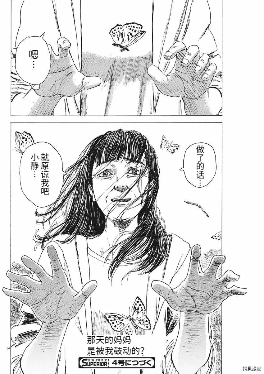 第90话 从妈妈眼里看到的 第24页