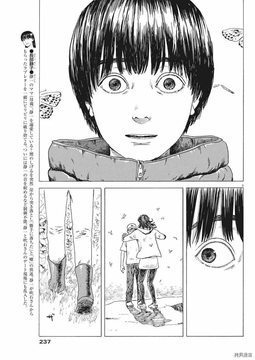 第91话 第9页