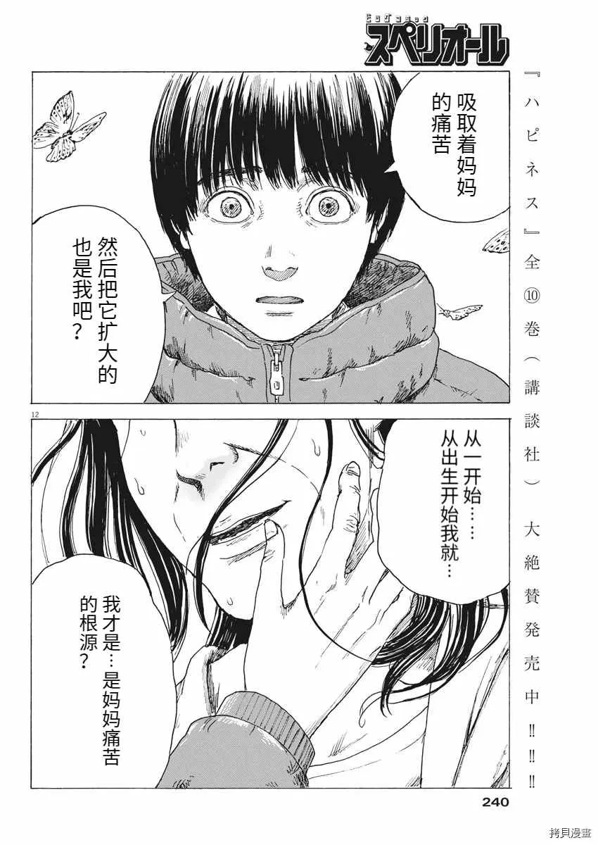 第91话 第12页