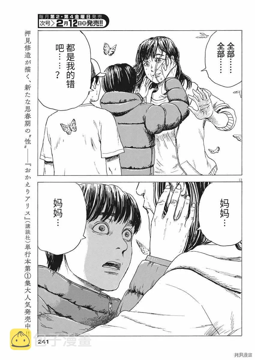第91话 第13页