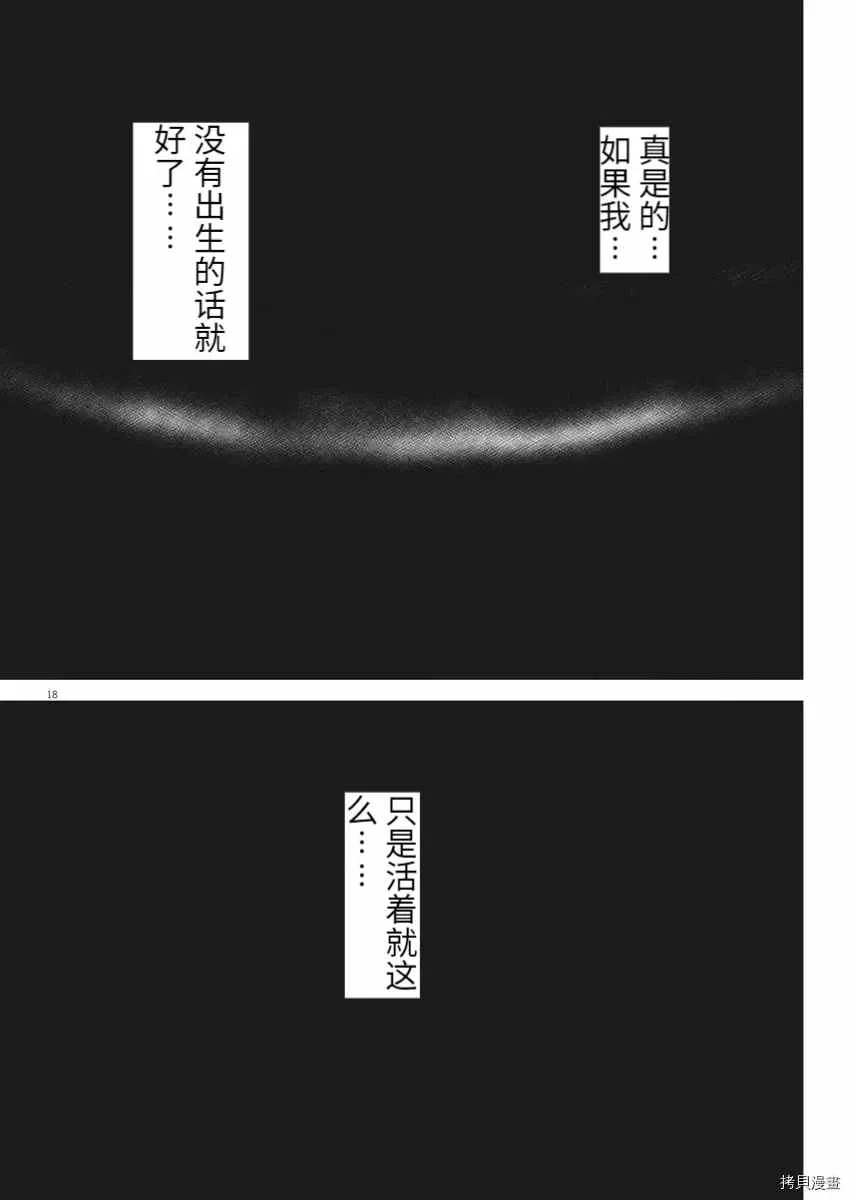 第91话 第18页