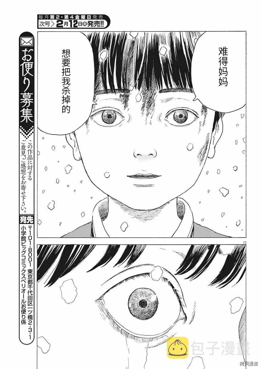 第91话 第23页