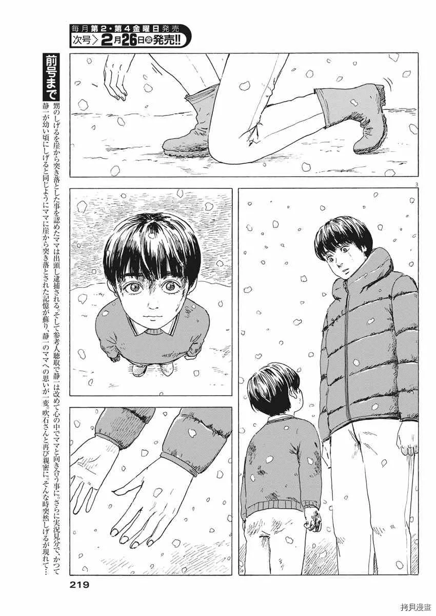 第92话 谢谢你 第3页