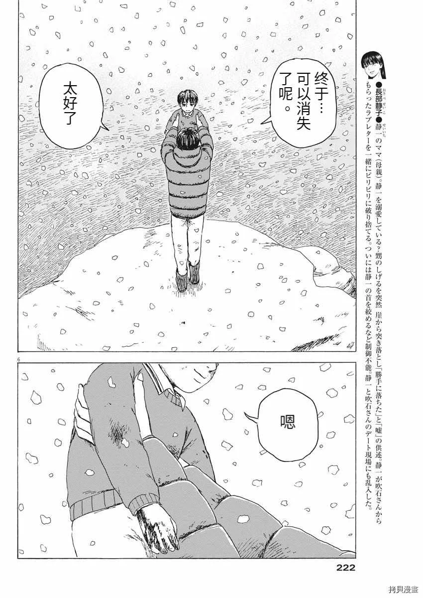 第92话 谢谢你 第6页