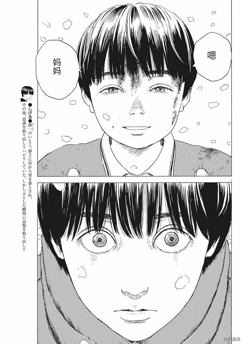 第92话 谢谢你 第7页