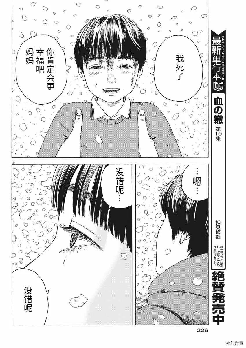 第92话 谢谢你 第10页