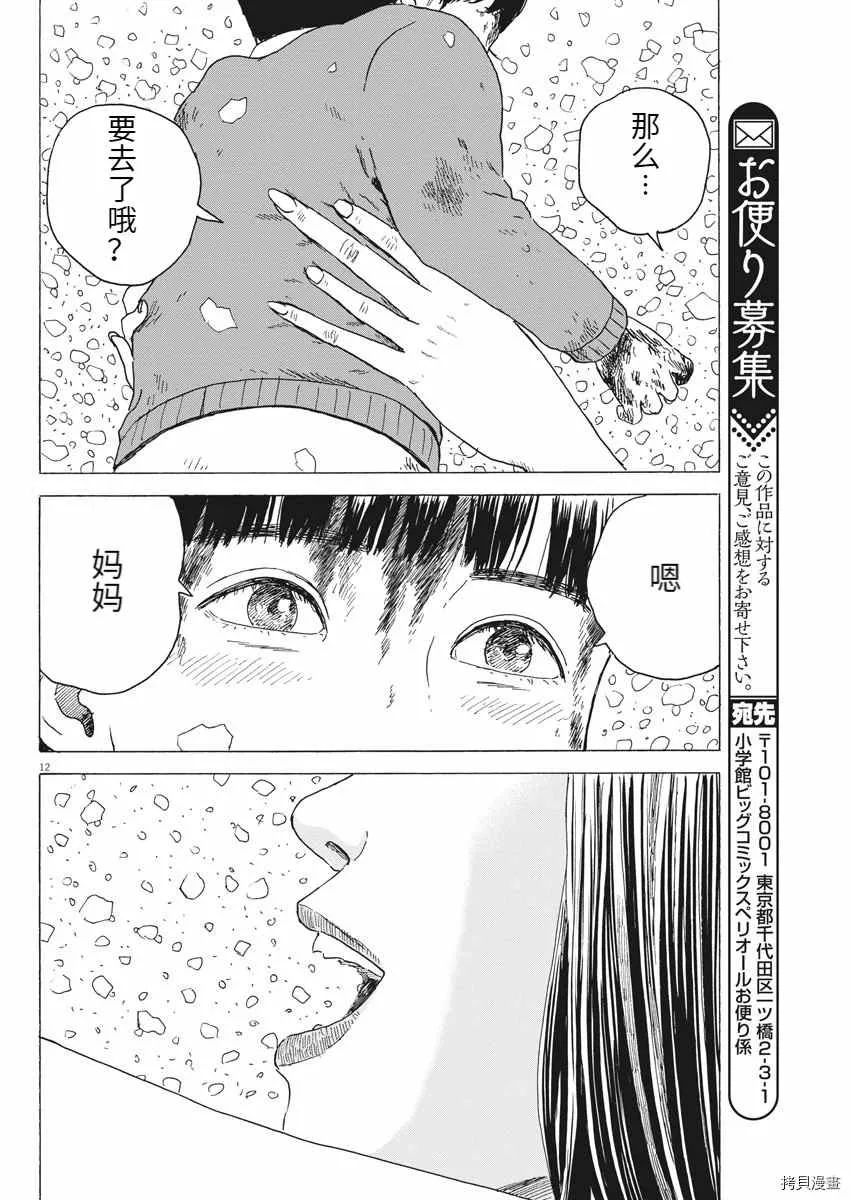 第92话 谢谢你 第12页