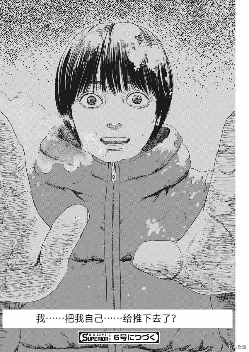 第92话 谢谢你 第24页